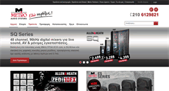 Desktop Screenshot of metroaudiosystems.gr