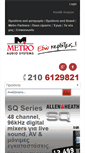 Mobile Screenshot of metroaudiosystems.gr